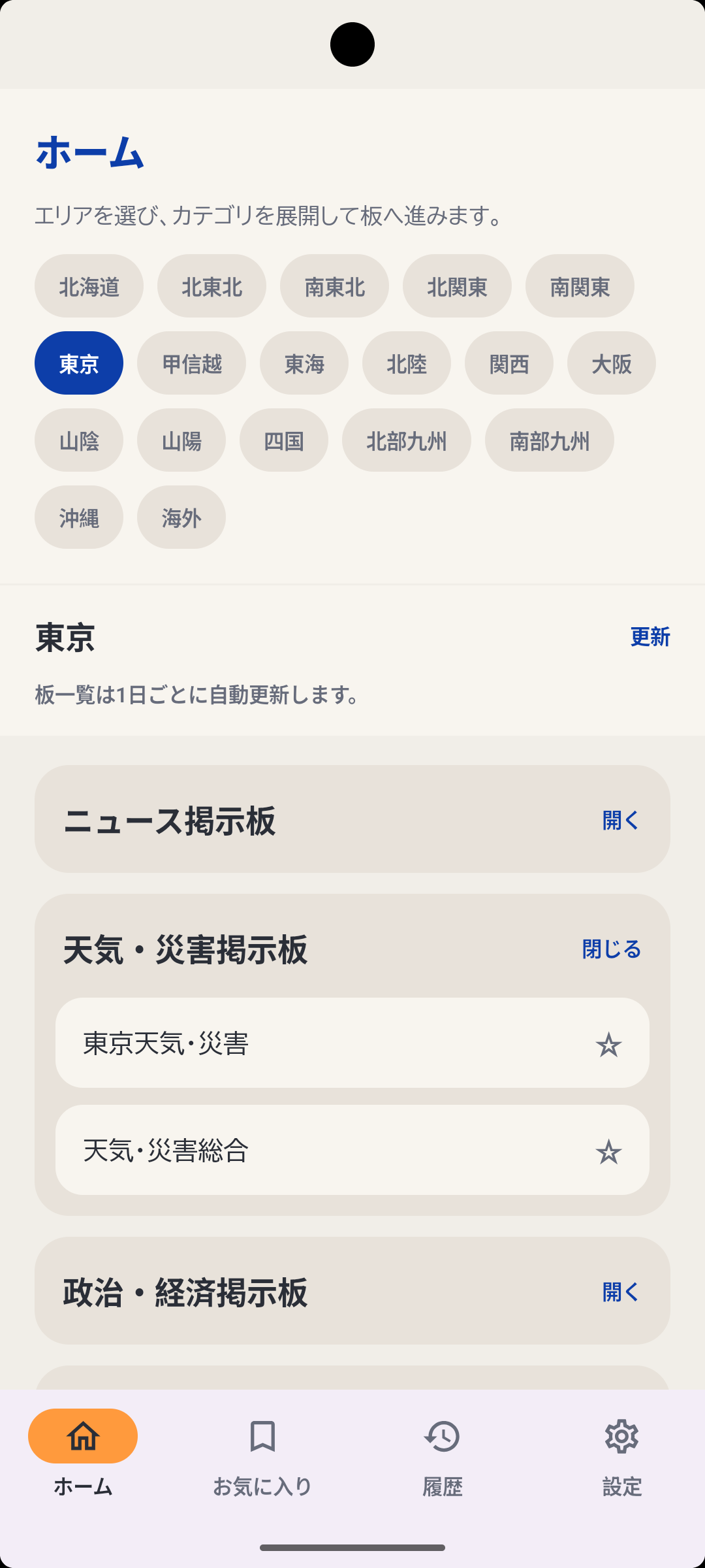 BS-Viewer ホーム画面