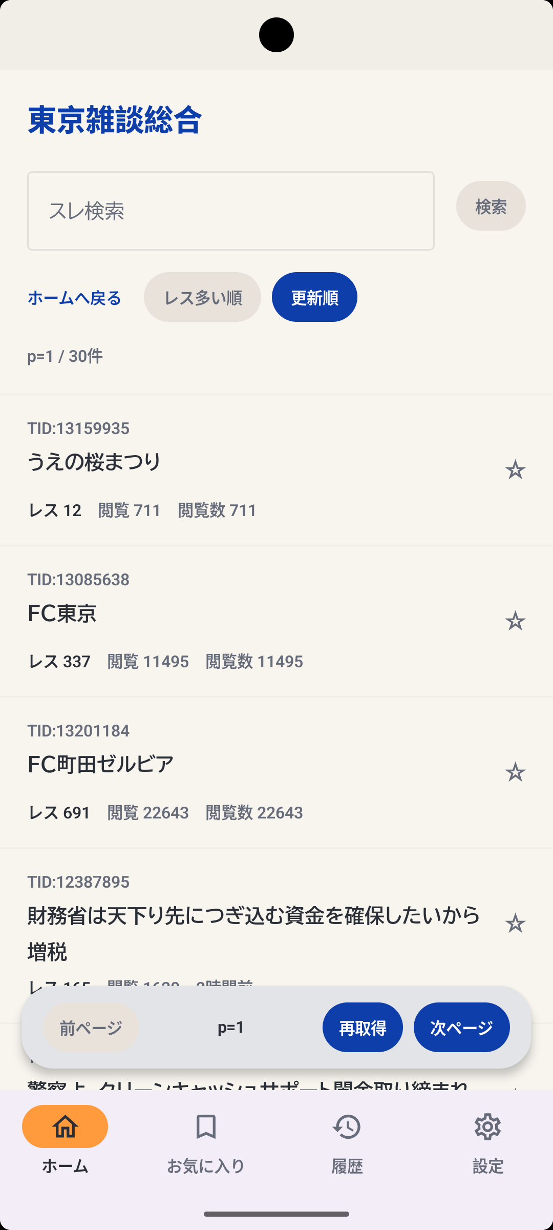 BS-Viewer スレ一覧画面